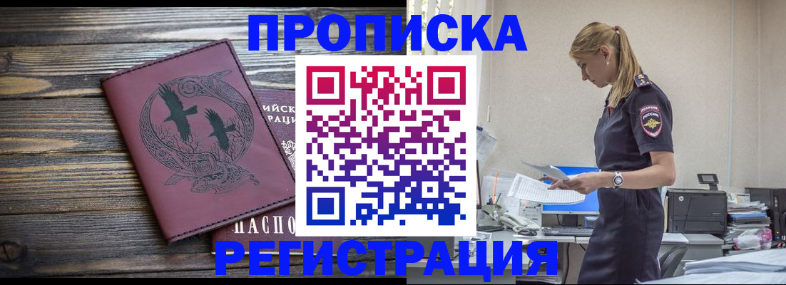 прописка в квартире в Анжеро-Судженске