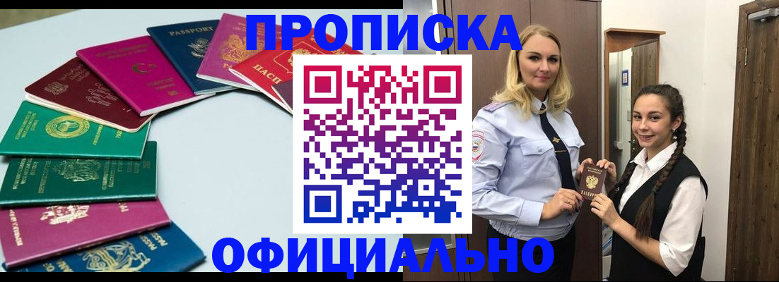 прописка поиск в Анжеро-Судженске