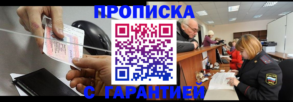 прописка 2025 в Анжеро-Судженске