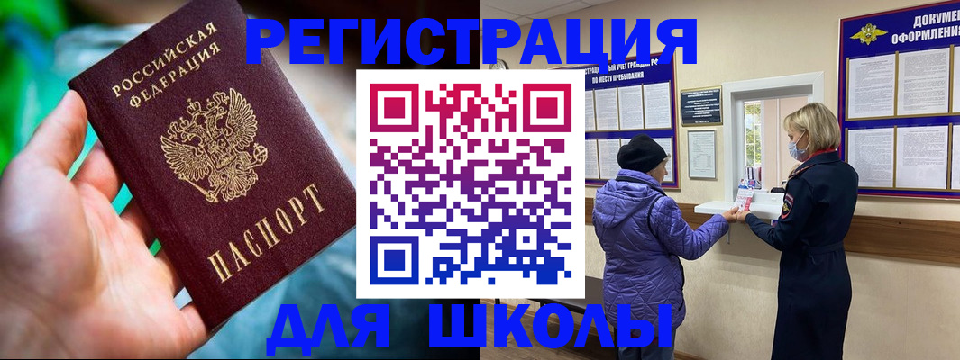 регистрация для школы в Анжеро-Судженске