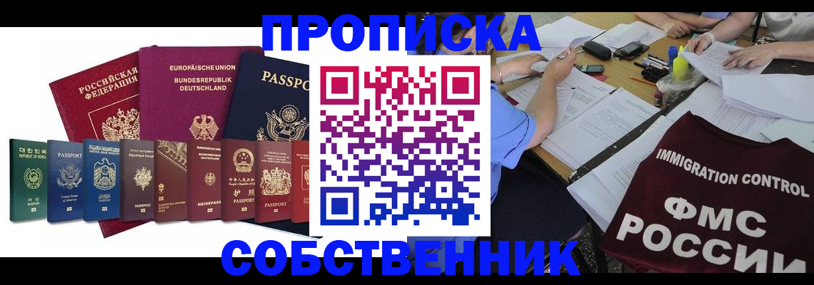 временная регистрация в Анжеро-Судженске